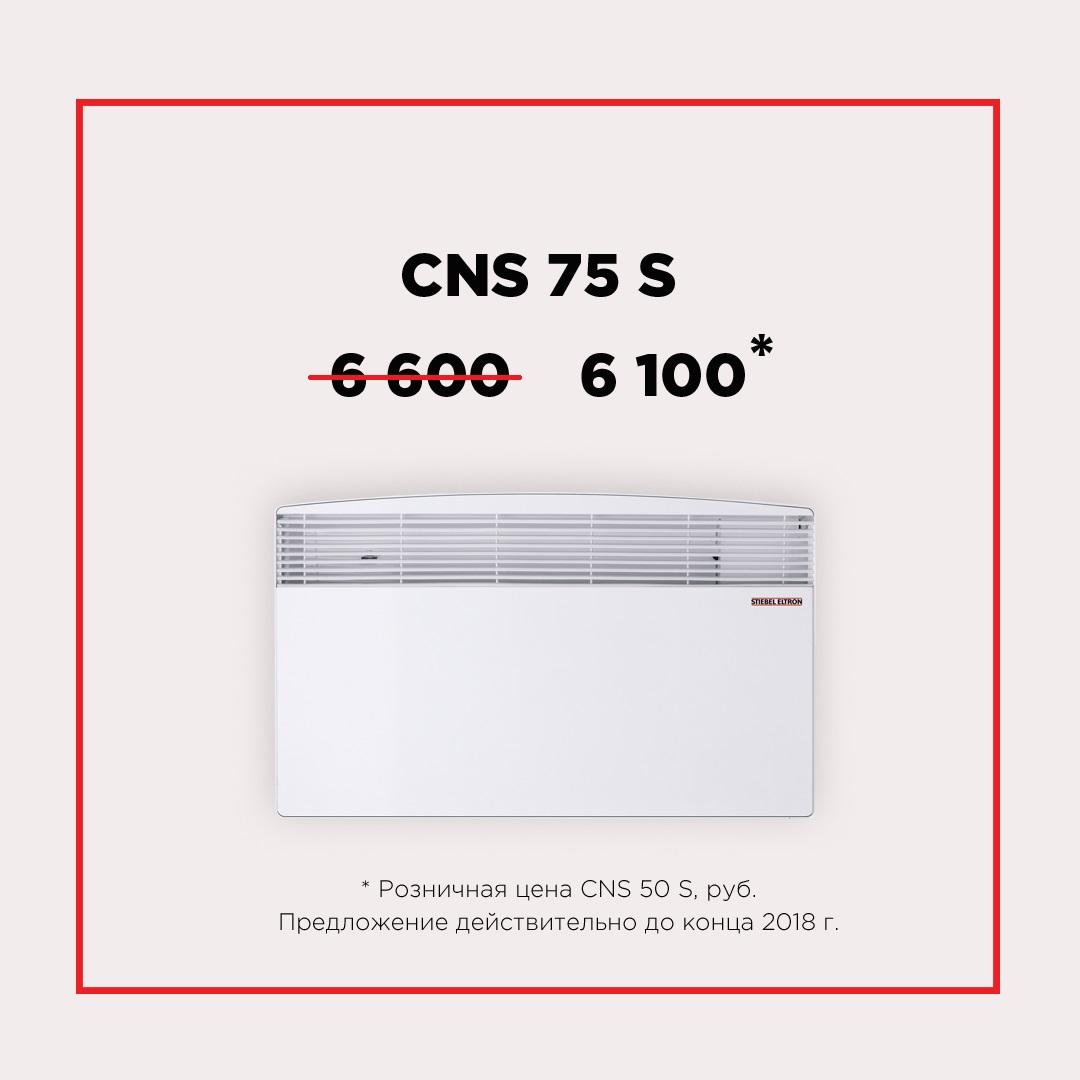 Электрический обогреватель (конвектор) Stiebel Eltron CNS 75S