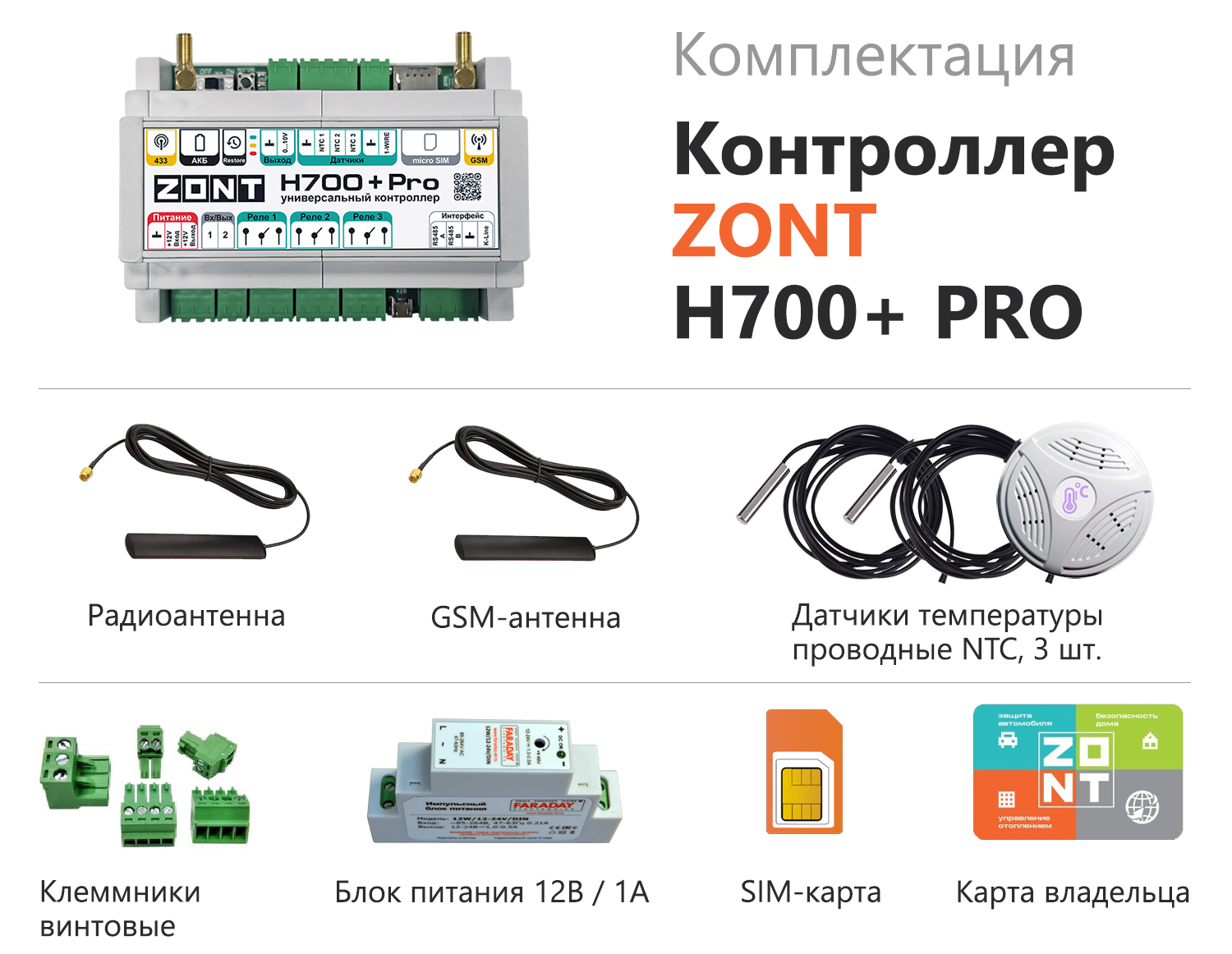 ZONT H700+ PRO 