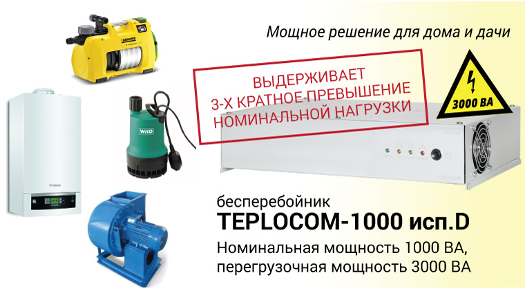 TEPLOCOM-1000 исп.D